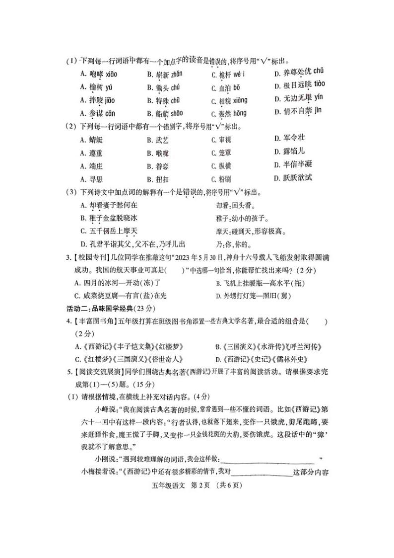 [语文][期末]河南省许昌市建安区2023～2024学年五年级下学期期末语文试题( 无答案)02