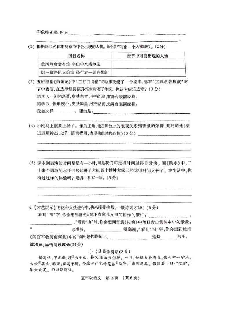 [语文][期末]河南省许昌市建安区2023～2024学年五年级下学期期末语文试题( 无答案)03