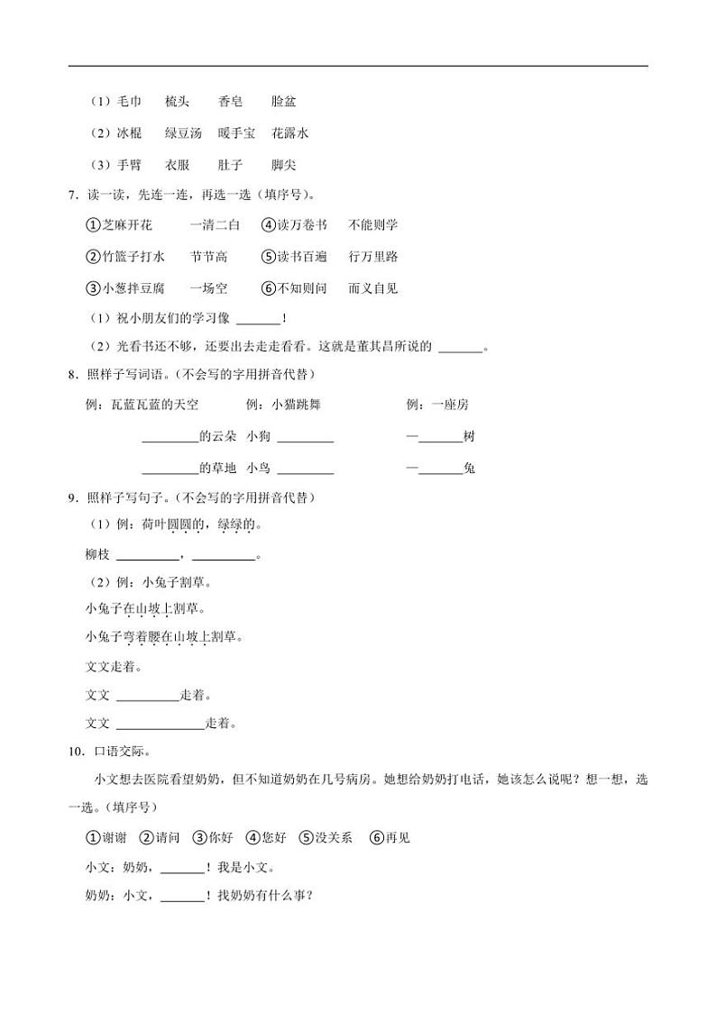[语文][期末]浙江省杭州市余杭区2023～2024学年一年级(下)语文期末试卷(有答案)02