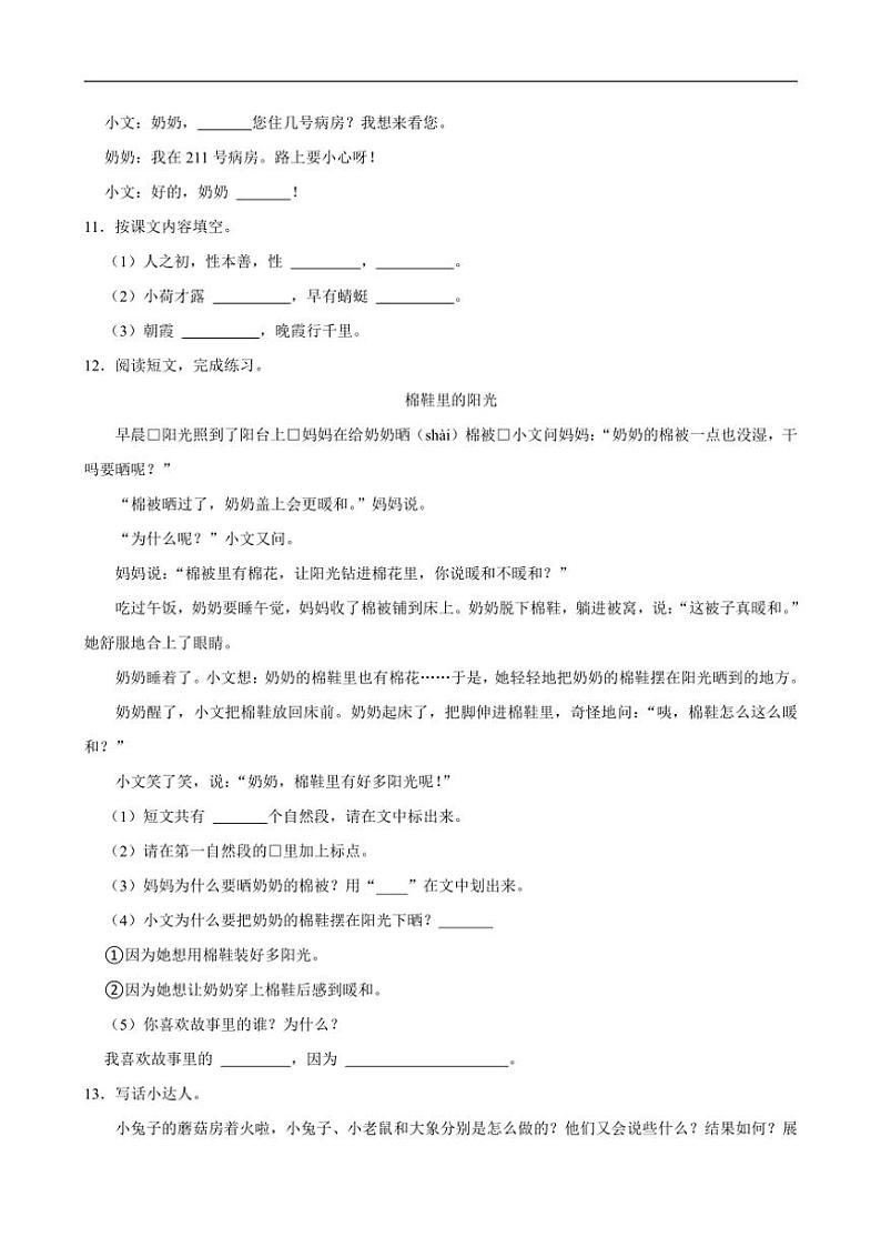 [语文][期末]浙江省杭州市余杭区2023～2024学年一年级(下)语文期末试卷(有答案)03