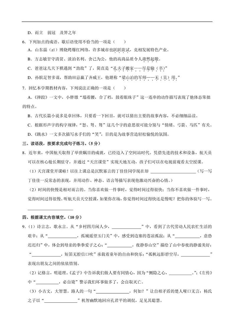 [语文][期末]江苏省南京市江宁区2023～2024学年五年级下学期期末语文试卷(有答案)02