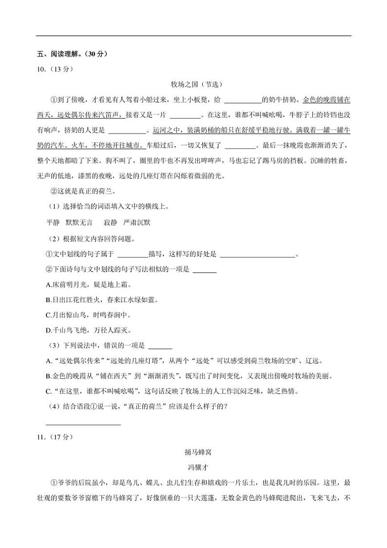 [语文][期末]江苏省南京市江宁区2023～2024学年五年级下学期期末语文试卷(有答案)03