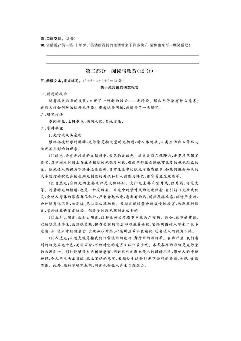 [语文][期末]福建省福州市2022～2023学年五年级下学期期末语文试卷(有答案)02