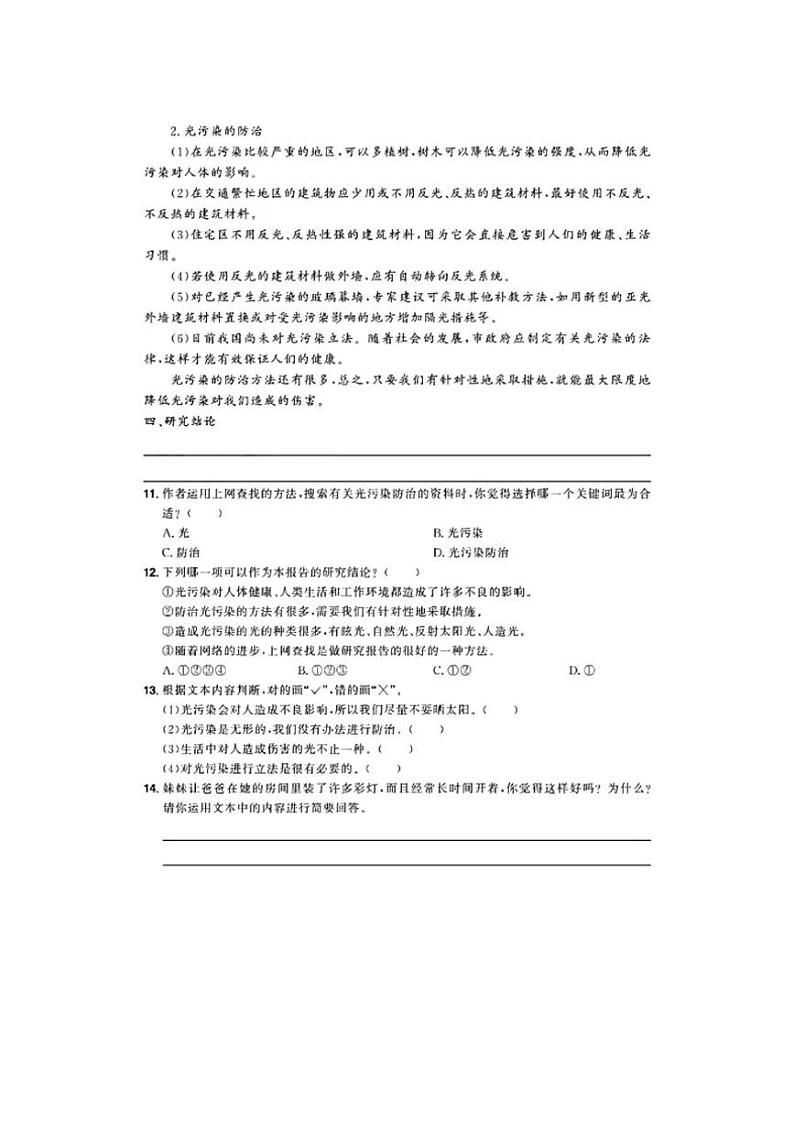 [语文][期末]福建省福州市2022～2023学年五年级下学期期末语文试卷(有答案)03