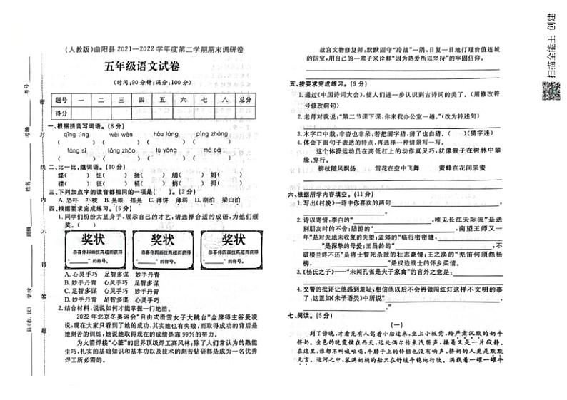 [语文][期末]河北省保定市曲阳县2021～2022学年五年级下学期期末调研语文试题(无答案)第1页