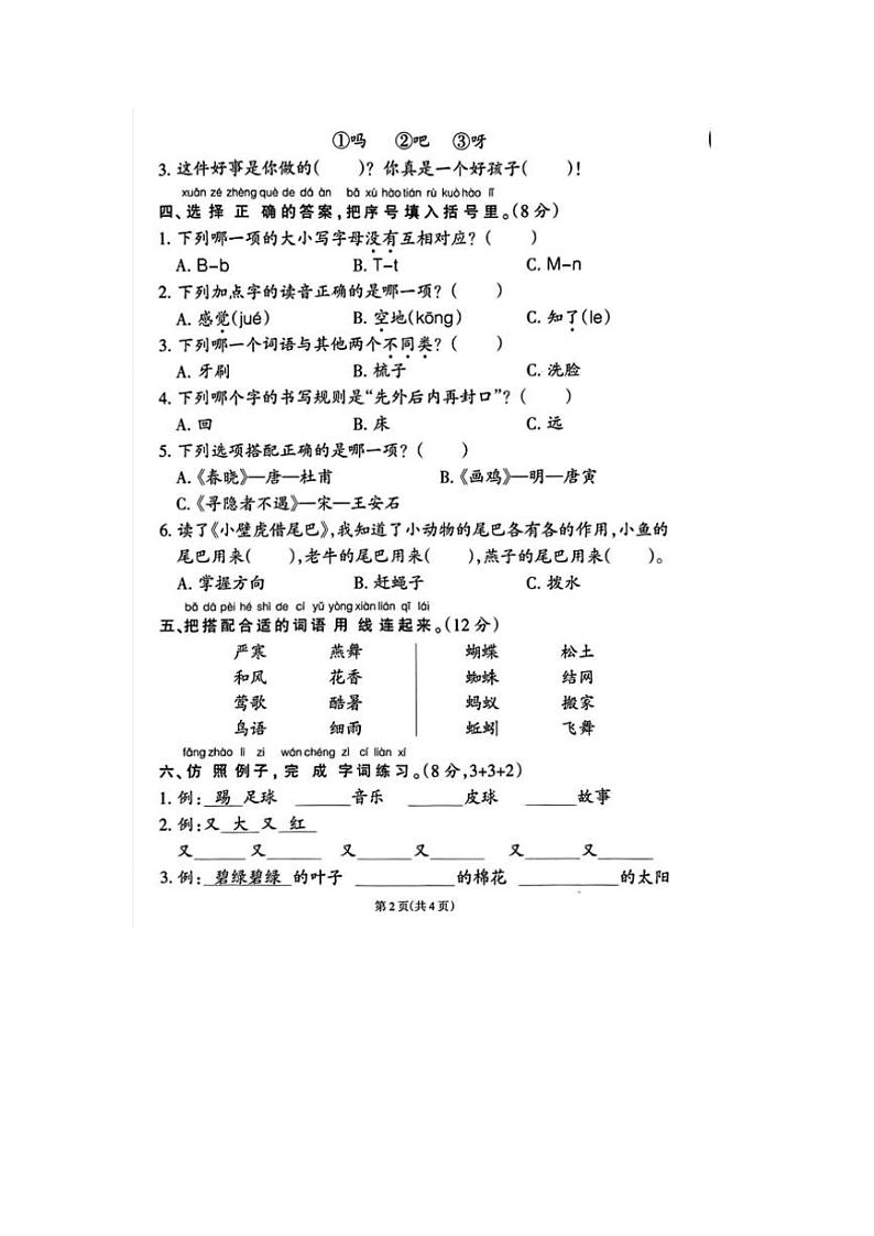 [语文][期末]福建省泉州市洛江区2023～2024学年一年级语文下学期期末水平测试卷(无答案)02