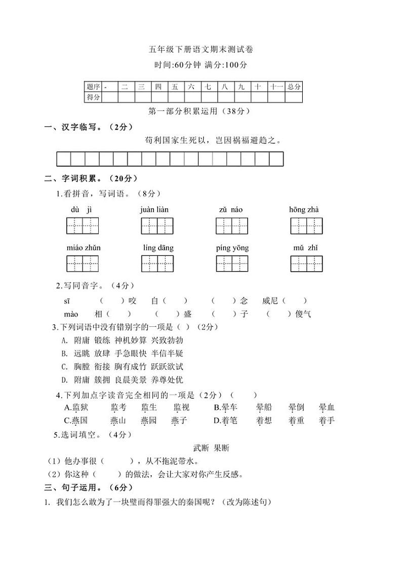 [语文][期末]湖南省常德市石门县新铺乡凉井教学点2023～2024学年五年级下学期7月期末语文试题(有答案)01