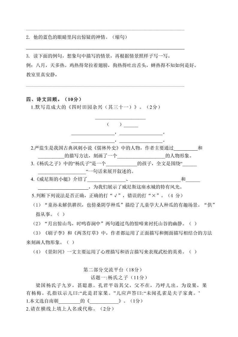 [语文][期末]湖南省常德市石门县新铺乡凉井教学点2023～2024学年五年级下学期7月期末语文试题(有答案)02