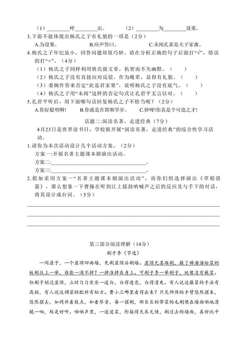 [语文][期末]湖南省常德市石门县新铺乡凉井教学点2023～2024学年五年级下学期7月期末语文试题(有答案)03