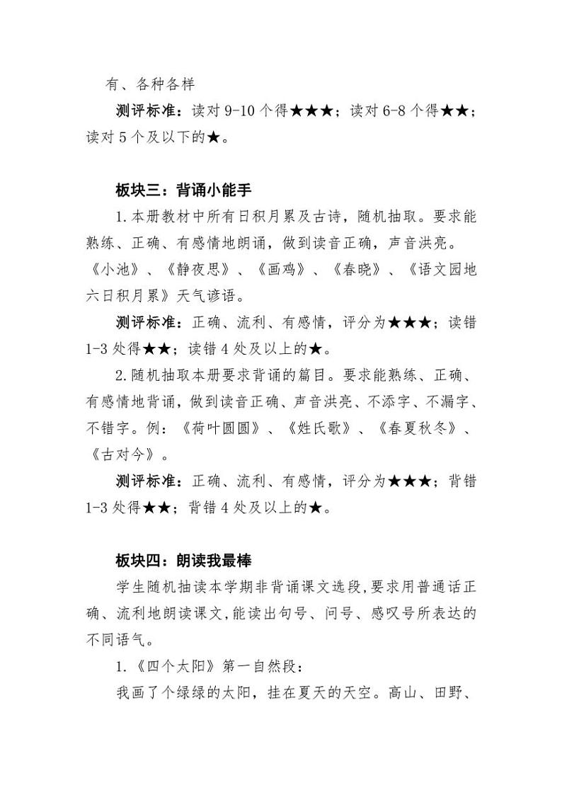 [语文][期末]云南省临沧市沧源佤族自治县单甲乡中心完小2023～2024学年一年级语文下学期期末无纸化测试题(无答案)第2页