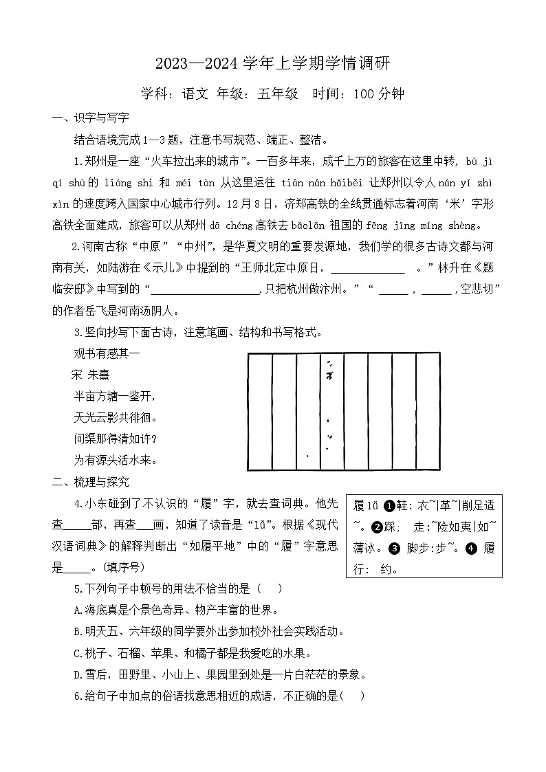 河南省郑州市郑东新区2023-2024学年五年级上学期期末语文试卷01