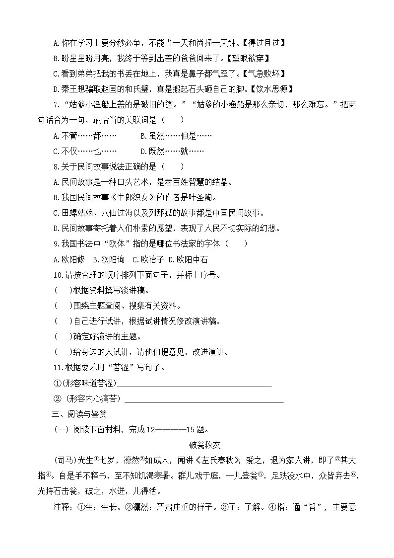 河南省郑州市郑东新区2023-2024学年五年级上学期期末语文试卷02