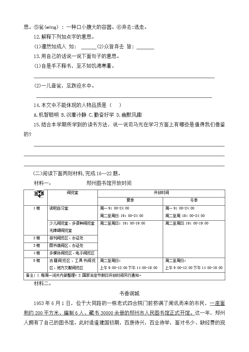 河南省郑州市郑东新区2023-2024学年五年级上学期期末语文试卷03