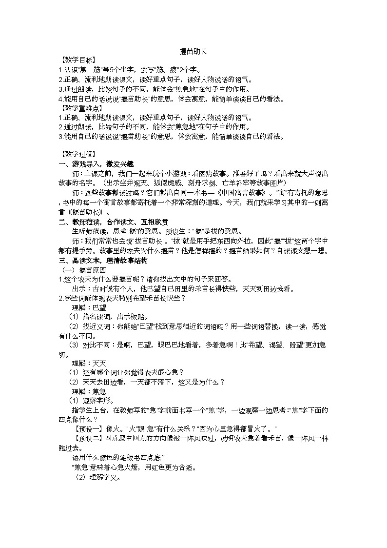 二下《揠苗助长》教学设计第1页