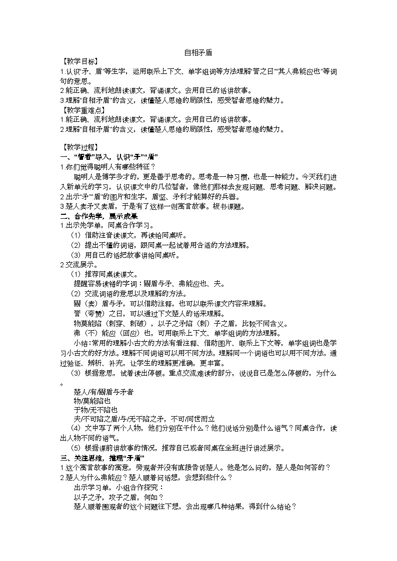 五下《自相矛盾》教学设计01