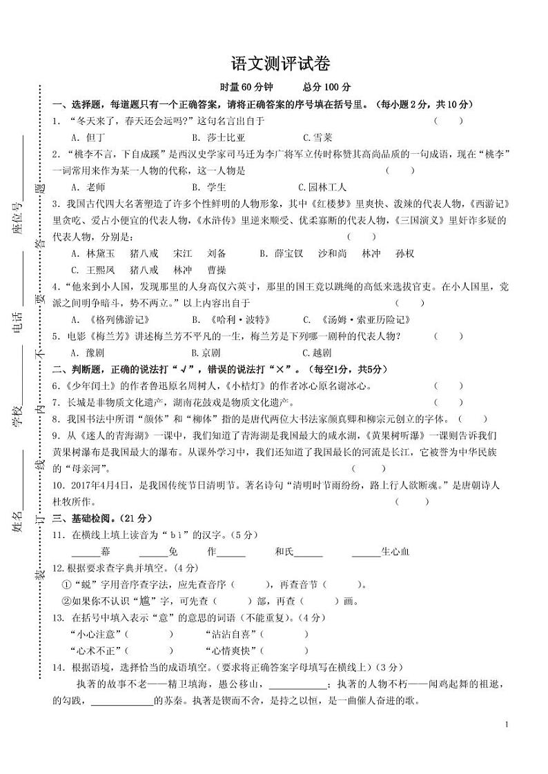长沙小升初考试语文试卷06：博才梅溪湖卷（含答案）01