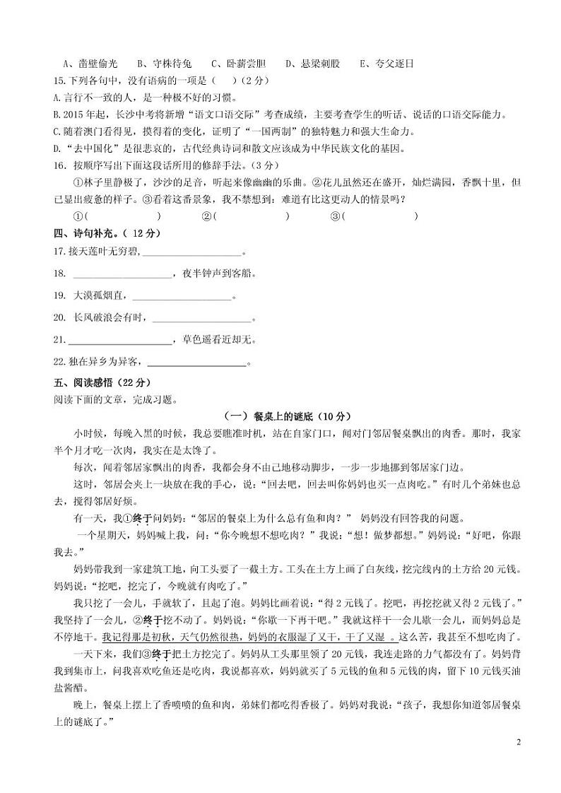 长沙小升初考试语文试卷06：博才梅溪湖卷（含答案）02