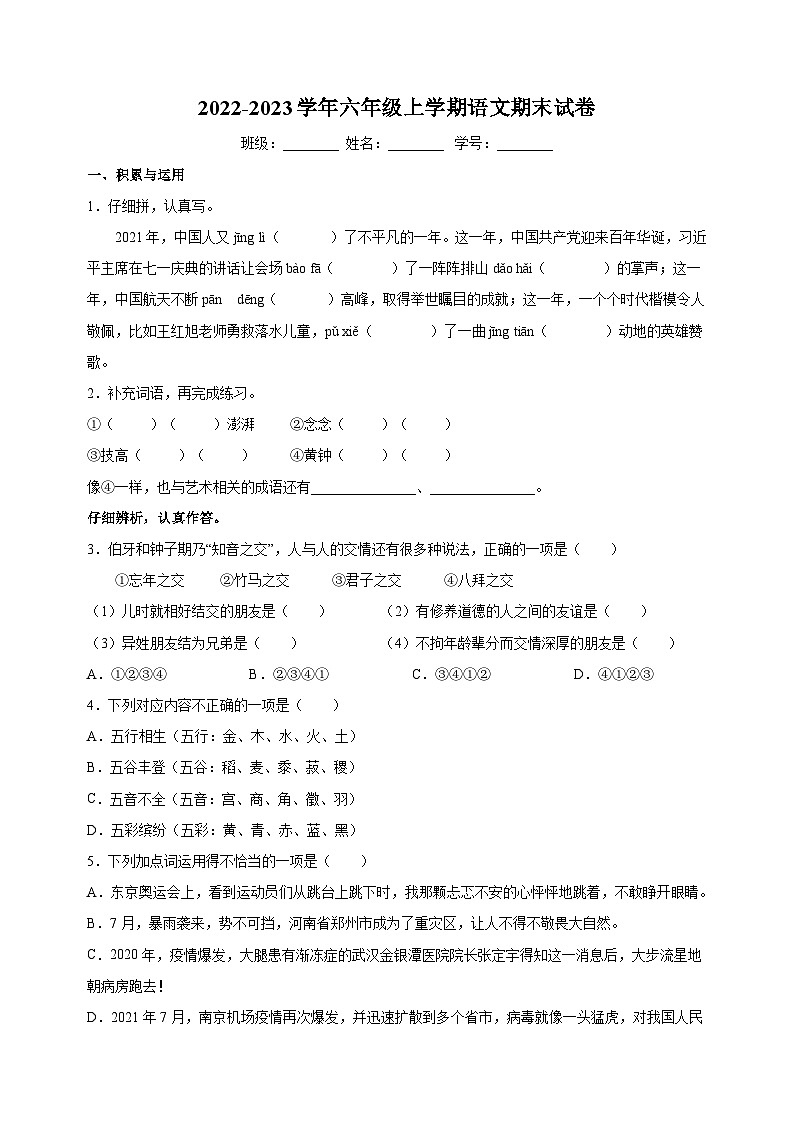 统部编版语文六年级上学期期末测试卷（含答案解析）第1页