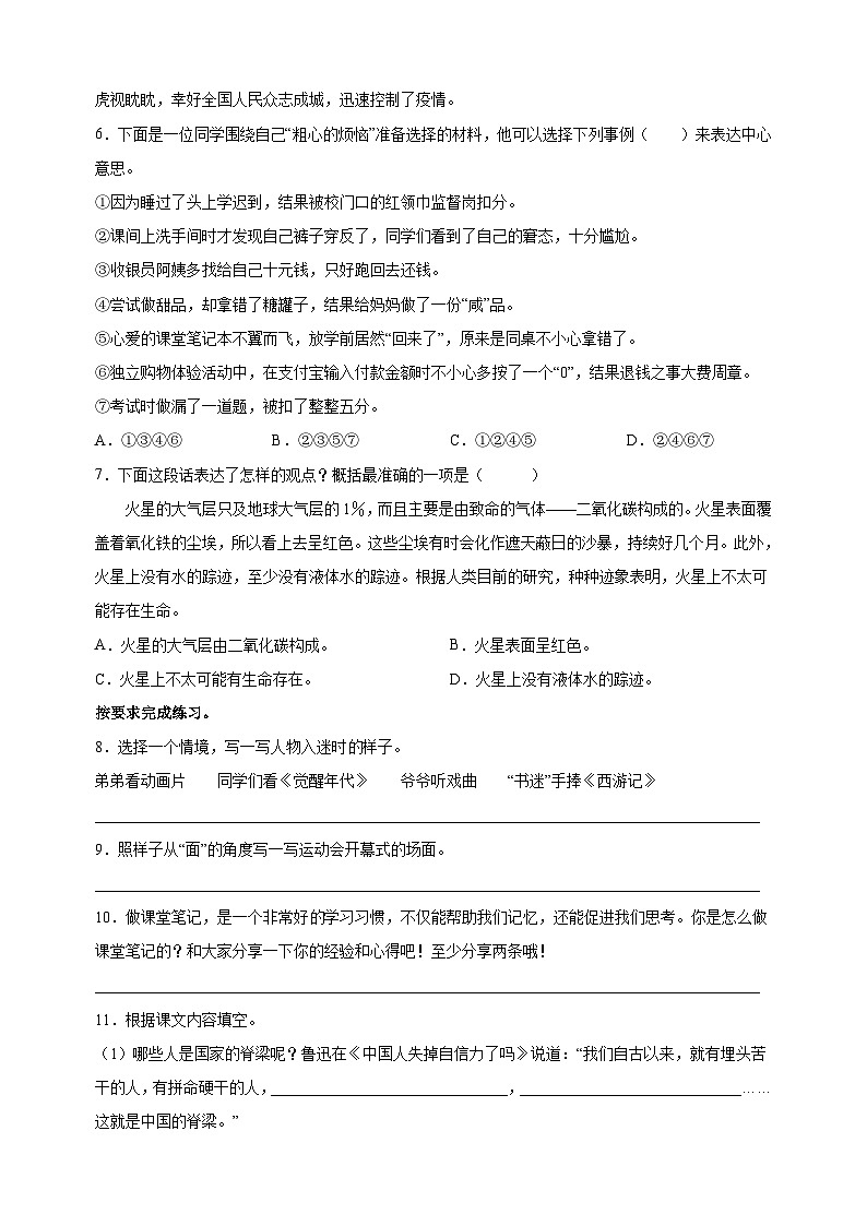 统部编版语文六年级上学期期末测试卷（含答案解析）第2页
