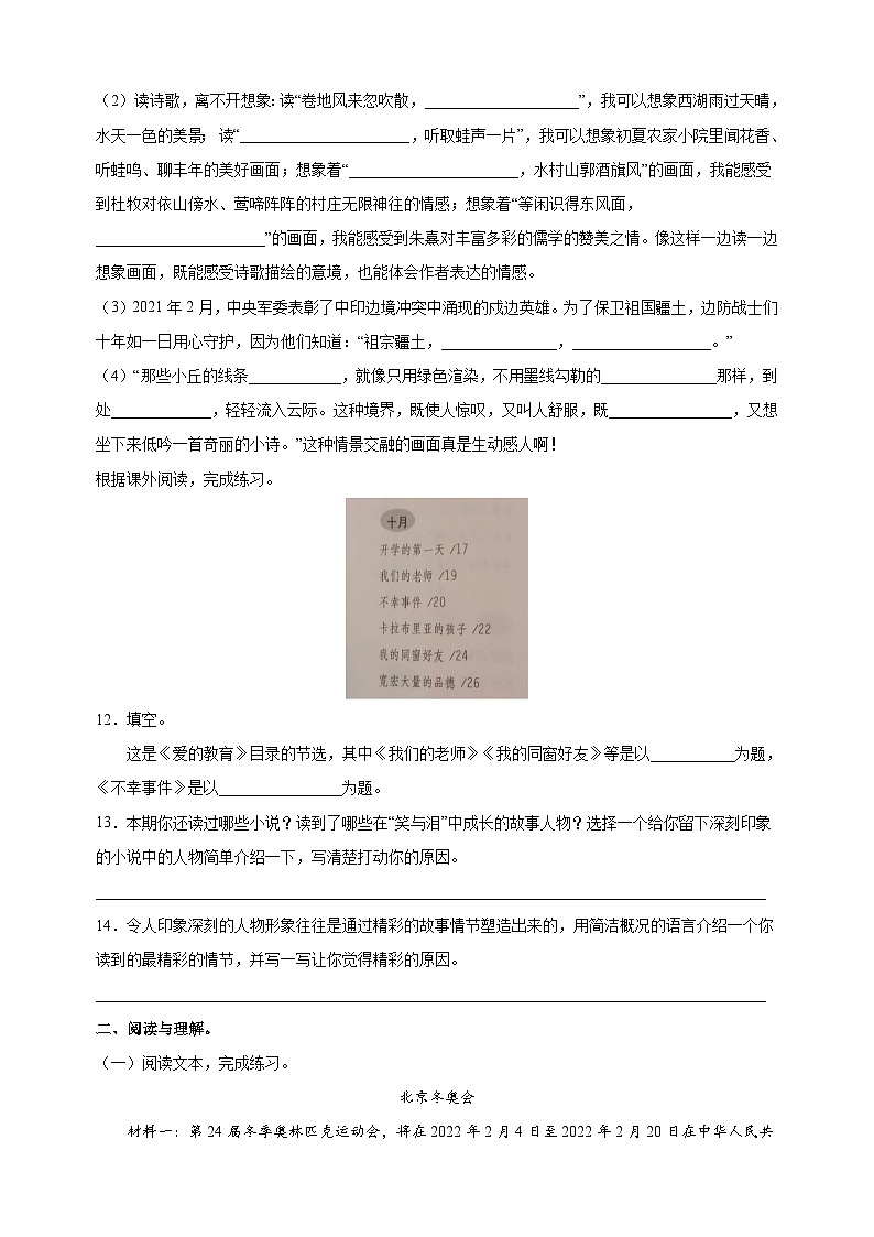 统部编版语文六年级上学期期末测试卷（含答案解析）第3页