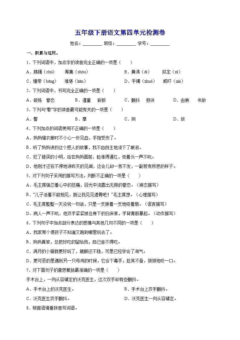 人教部编统编版五年级下册语文第四单元检测卷（含答案解析）01