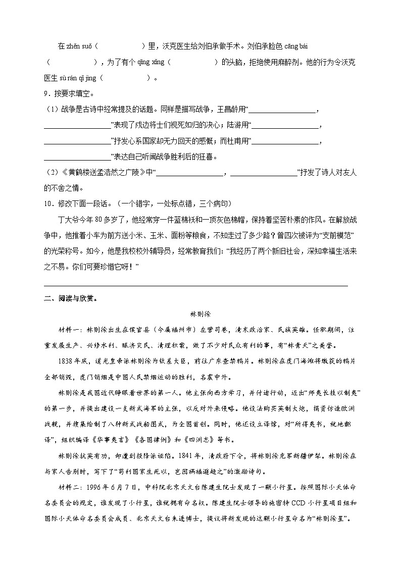 人教部编统编版五年级下册语文第四单元检测卷（含答案解析）02