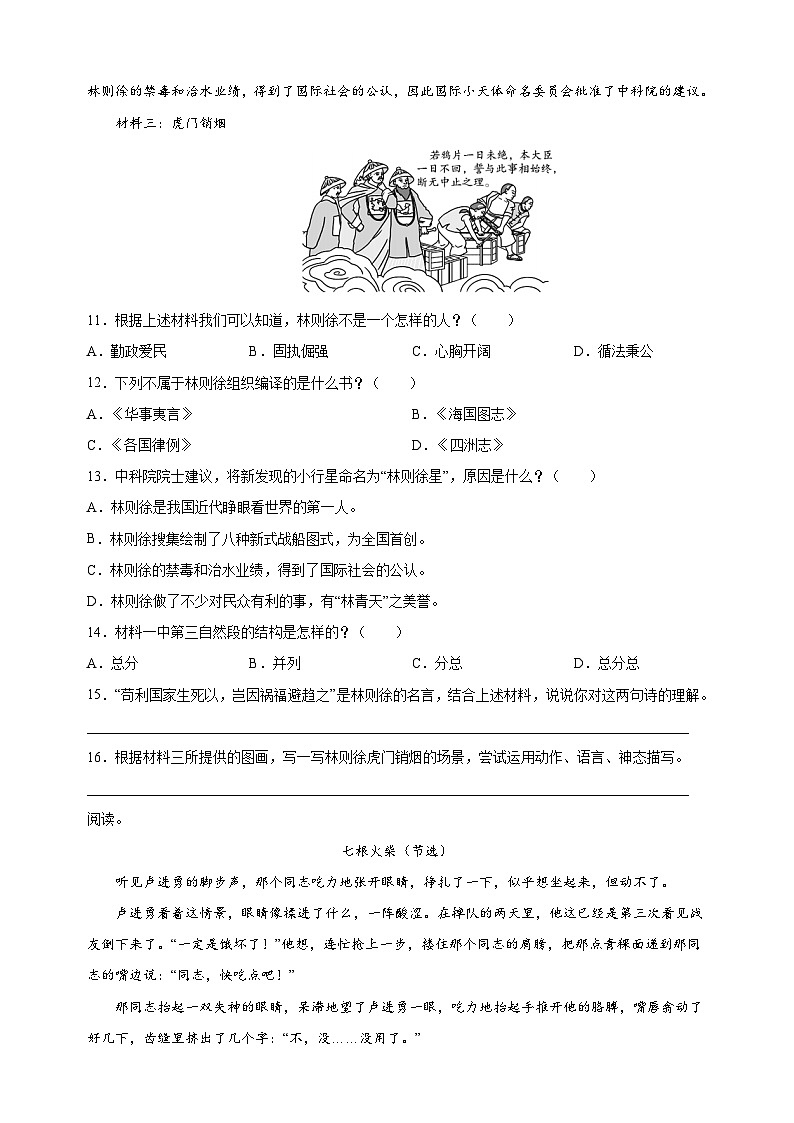 人教部编统编版五年级下册语文第四单元检测卷（含答案解析）03