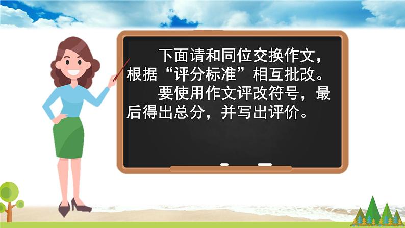 部编版四年级上册语文习作一课件：推荐一个好地方(第二课时）03