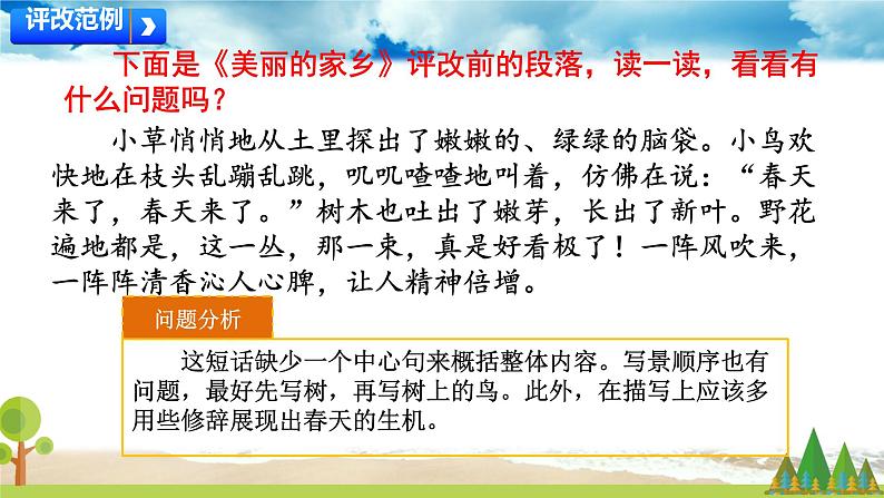 部编版四年级上册语文习作一课件：推荐一个好地方(第二课时）05