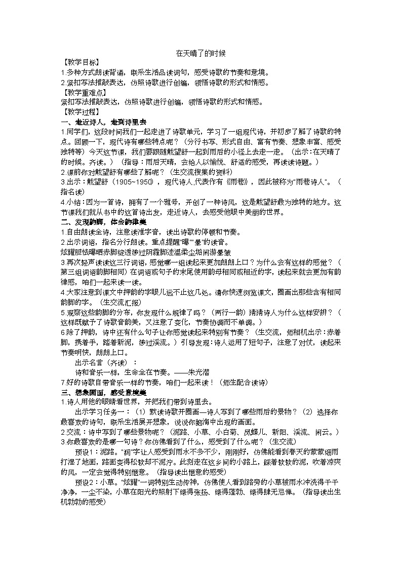 四下《在天晴了的时候》教学设计01