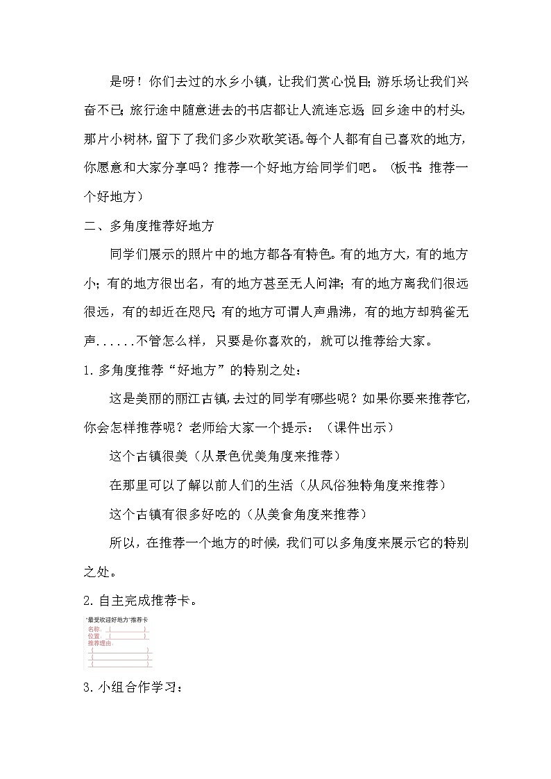1.习作《推荐一个好地方》（教学设计）第2页
