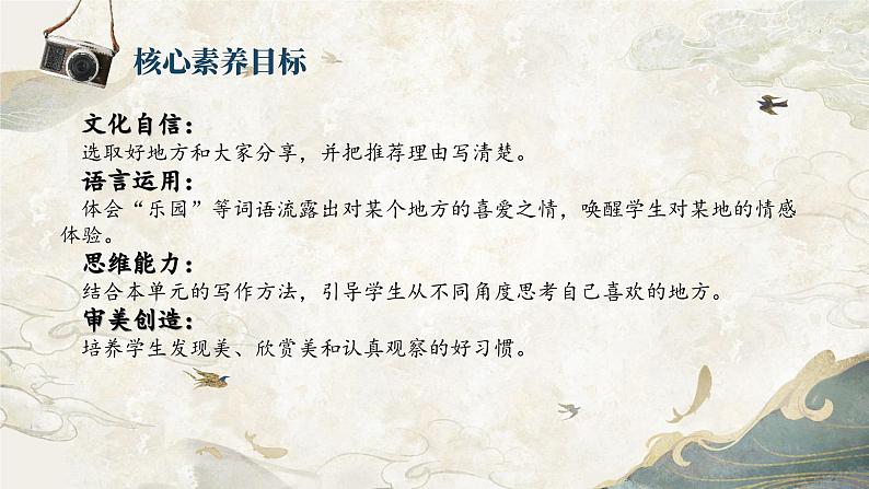 【任务群】部编版语文四上 《习作一：推荐一个好地方》课件+教案+音视频素材+课文朗读02