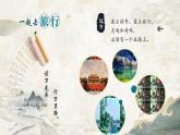 【任务群】部编版语文四上 《习作一：推荐一个好地方》课件+教案+音视频素材+课文朗读