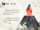 【任务群】部编版语文四上 《习作一：推荐一个好地方》课件+教案+音视频素材+课文朗读