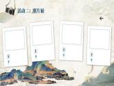 【任务群】部编版语文四上 《习作一：推荐一个好地方》课件+教案+音视频素材+课文朗读