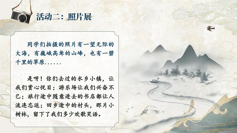 【任务群】部编版语文四上 《习作一：推荐一个好地方》课件+教案+音视频素材+课文朗读06