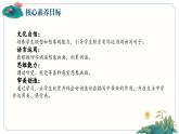 【任务群】部编版语文四上 《语文园地一》课件+教案+音视频素材+课文朗读