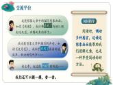 【任务群】部编版语文四上 《语文园地一》课件+教案+音视频素材+课文朗读