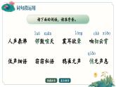 【任务群】部编版语文四上 《语文园地一》课件+教案+音视频素材+课文朗读