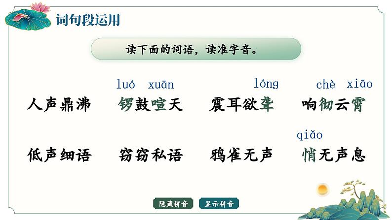 【任务群】部编版语文四上 《语文园地一》课件+教案+音视频素材+课文朗读04