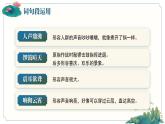 【任务群】部编版语文四上 《语文园地一》课件+教案+音视频素材+课文朗读