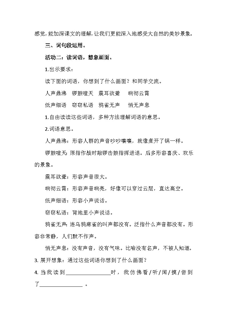 【任务群】部编版语文四上 《语文园地一》课件+教案+音视频素材+课文朗读02