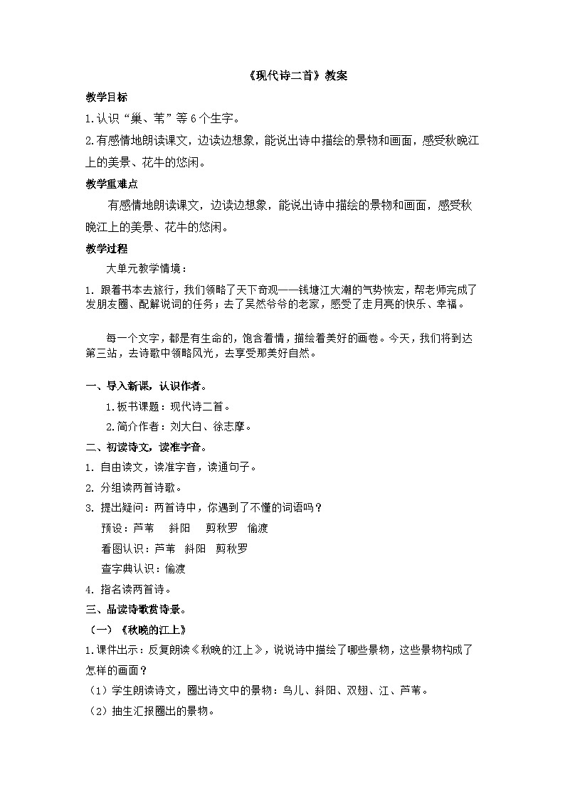 【任务群】部编版语文四上 3《现代诗二首》课件+教案+音视频素材+课文朗读01