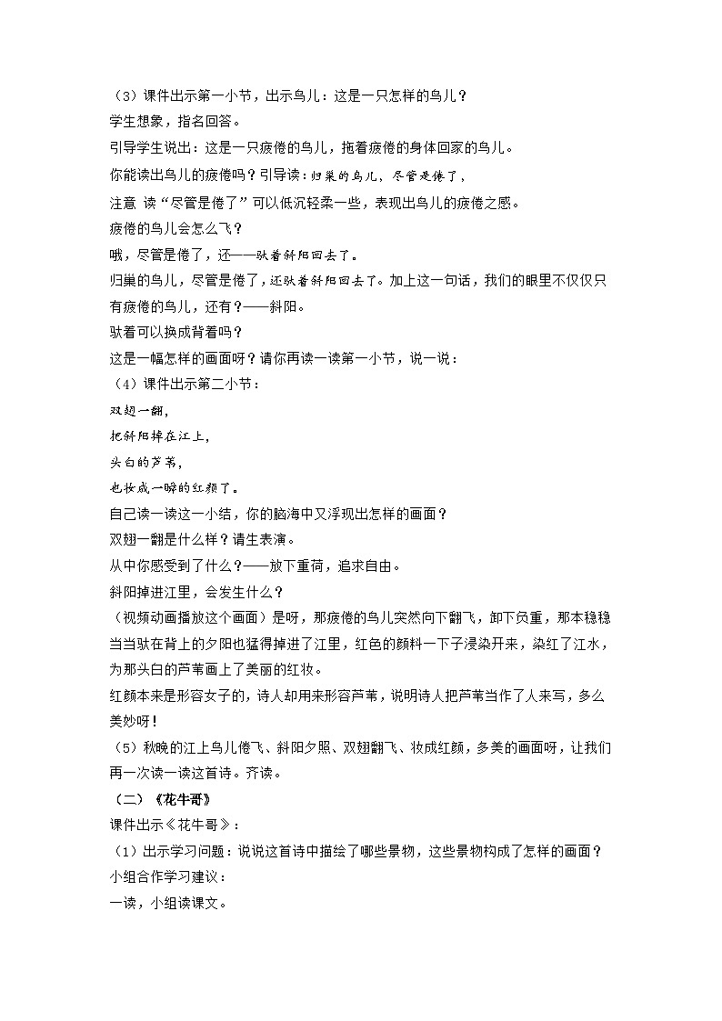 【任务群】部编版语文四上 3《现代诗二首》课件+教案+音视频素材+课文朗读02