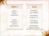 【任务群】部编版语文四上 3《现代诗二首》课件+教案+音视频素材+课文朗读