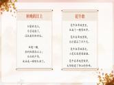 【任务群】部编版语文四上 3《现代诗二首》课件+教案+音视频素材+课文朗读