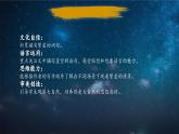 【任务群】部编版语文四上 4《繁星》课件+教案+音视频素材+课文朗读