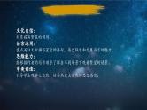 【任务群】部编版语文四上 4《繁星》课件+教案+音视频素材+课文朗读