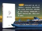 【任务群】部编版语文四上 4《繁星》课件+教案+音视频素材+课文朗读