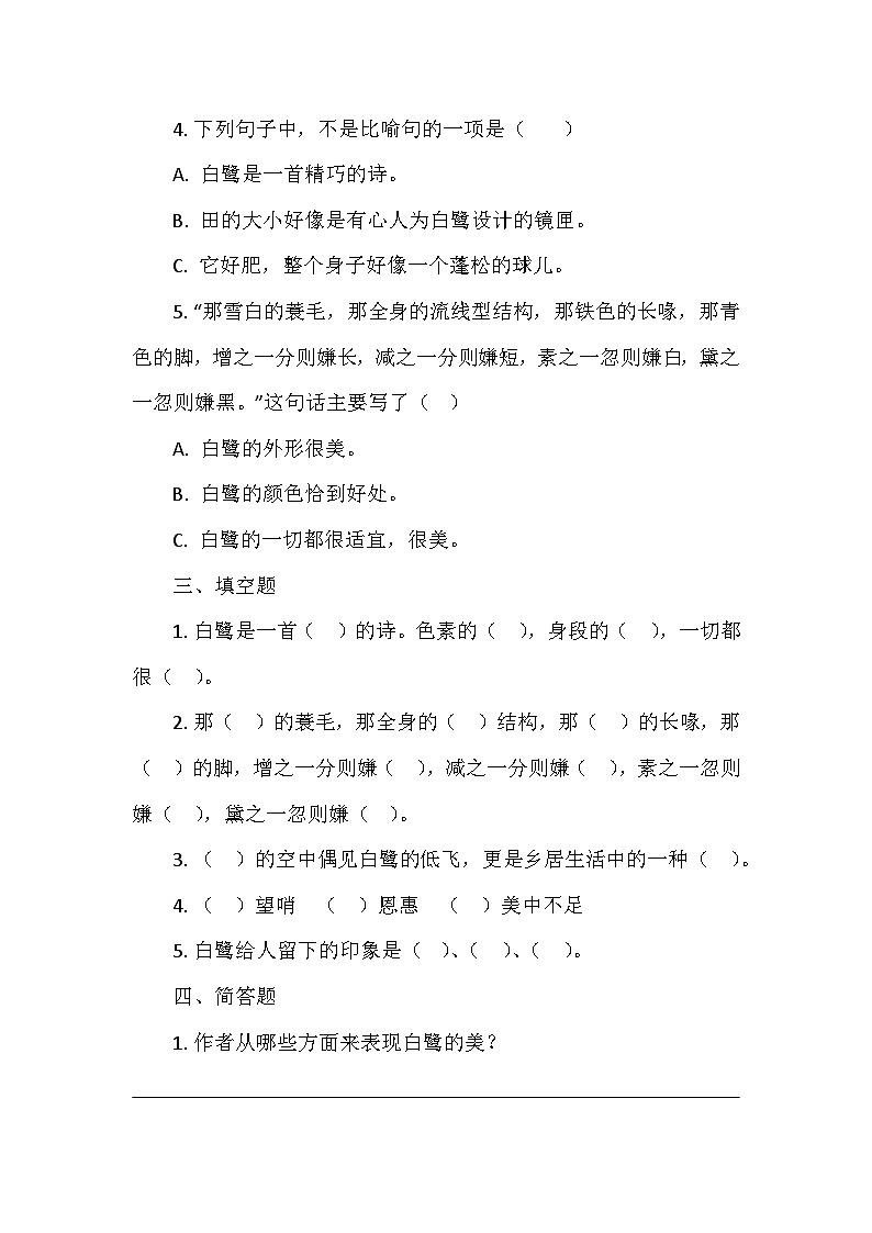 2024秋部编版五年级语文上册《白鹭》同步练习02